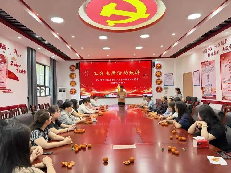 广西‍右江区龙景三小学郑惠老师荣休仪式
​       3月26日举行，工会主席