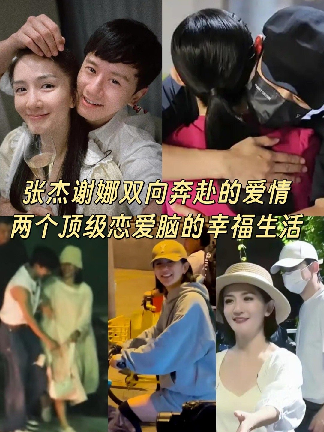 张杰喜欢演员谢娜张杰谢娜让我觉得对幸福想象力远远不够..张杰谢娜又撒狗 粮了，谢