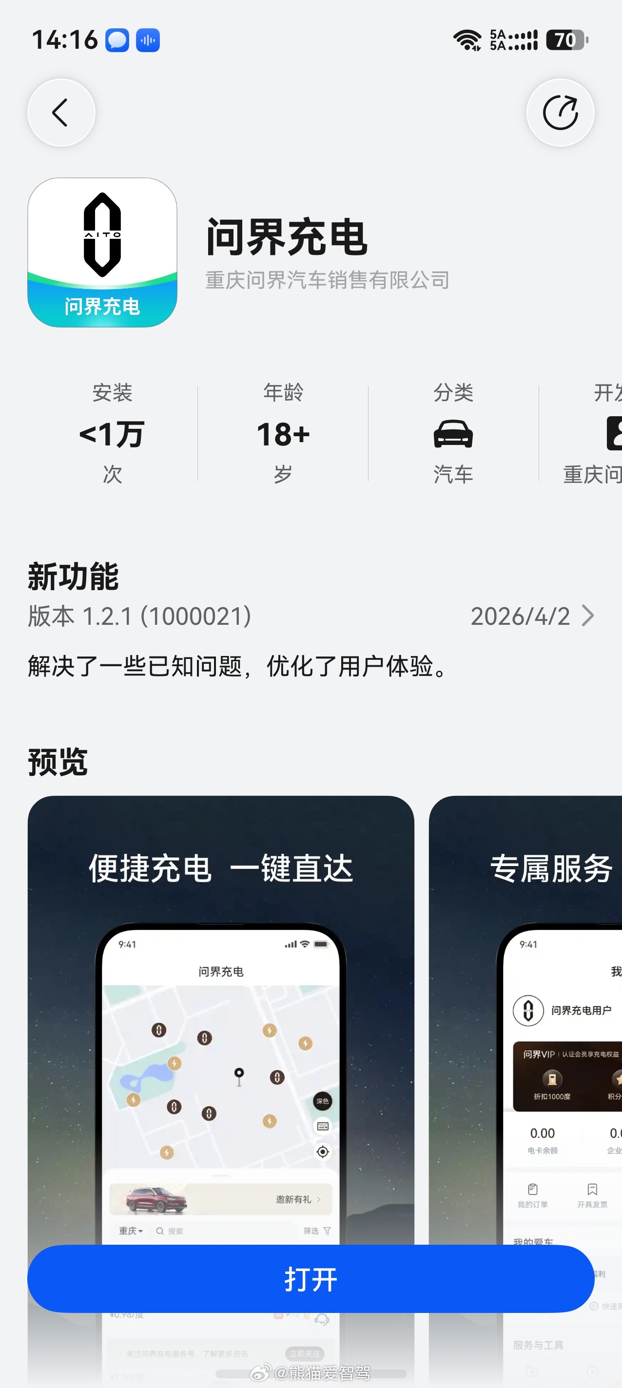 问界汽车 正式发布专属的充电APP了，还得是重庆呀，布局了不少的充电站，加速建设