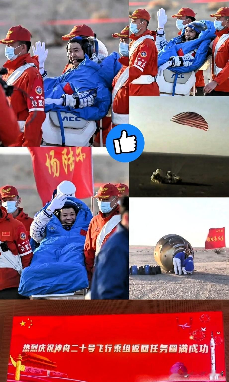 
惊呆了！
神舟20号航天员成功着陆！

专家表示，刚着陆时身体处于失重状态，