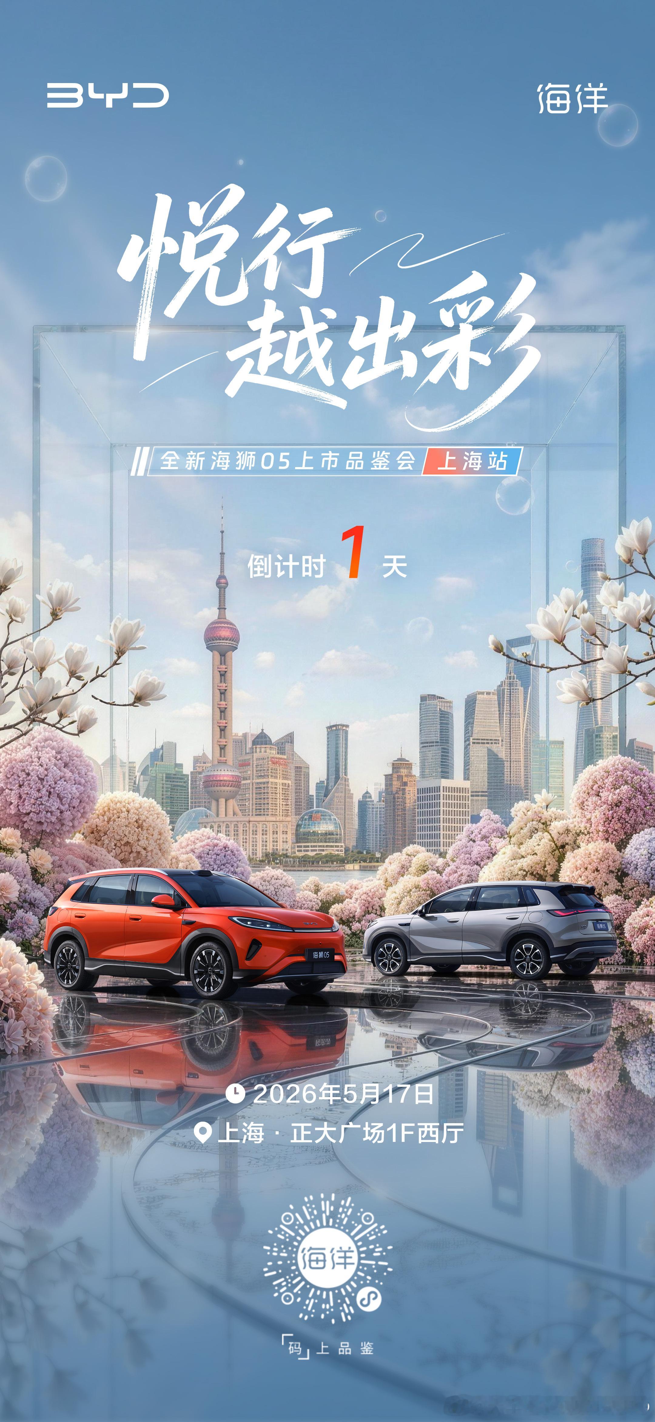 悦行越出彩智控新生 质感非凡  静待开场 彰显锋芒  全新海狮05上市品鉴会耀目