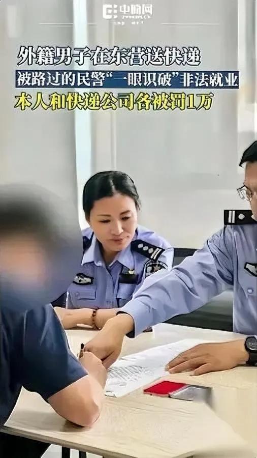 山东这波，太给劲了！

一个娶中国媳妇的老外，

居然栽在“送快递”上？

这哥