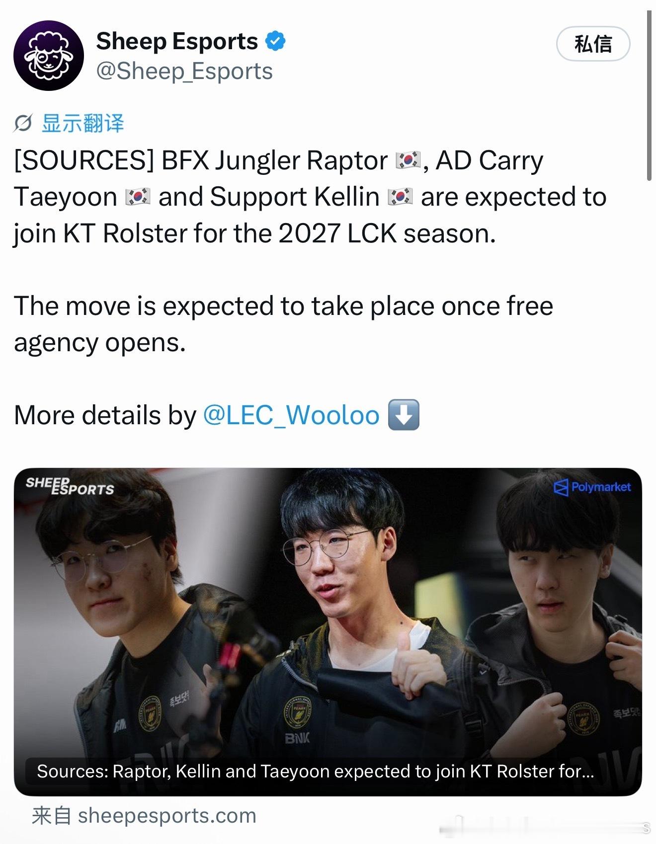外媒爆料，Raptor，Taeyoon和Kellin下赛季将加入KT英雄联盟s1