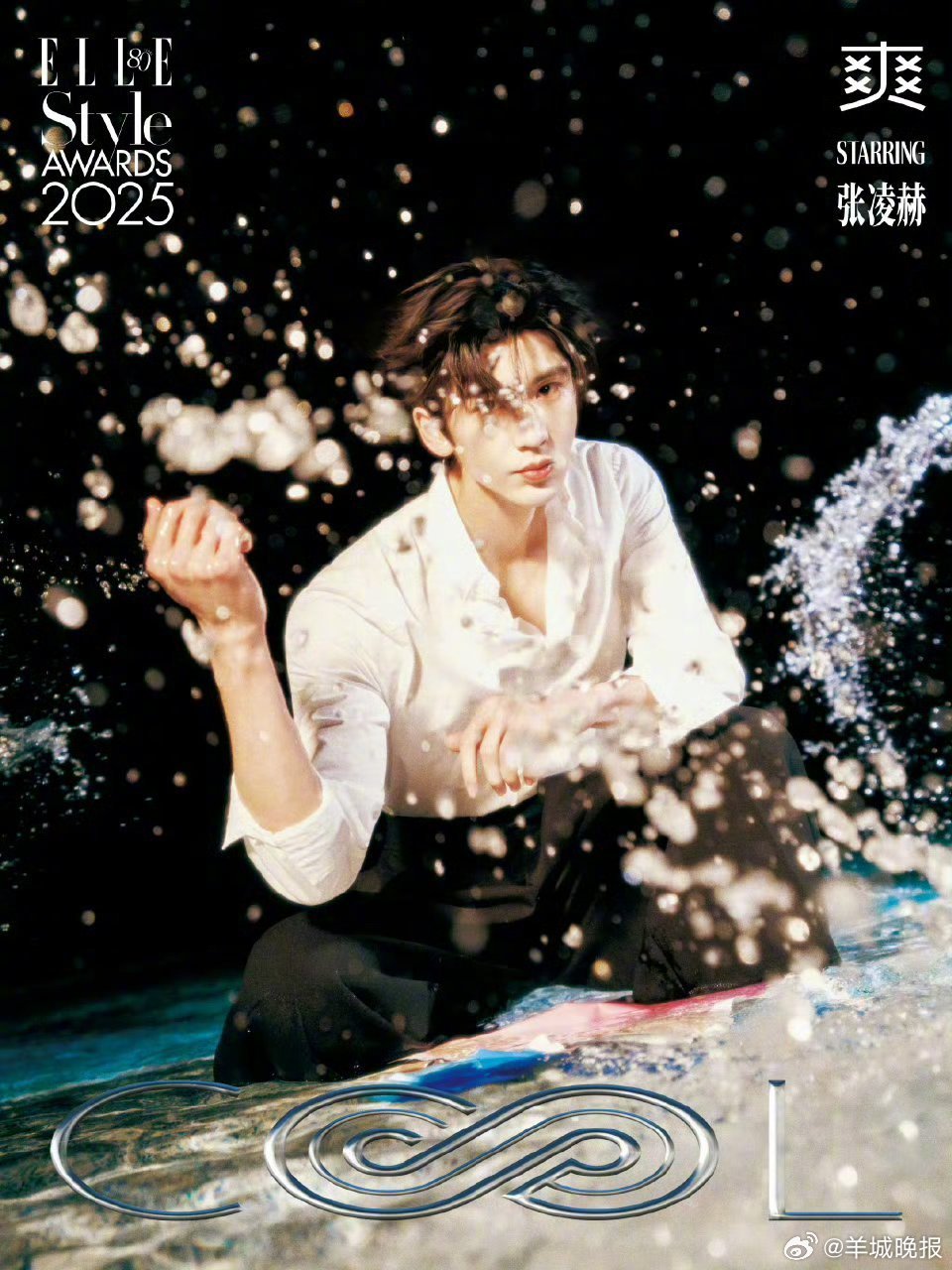 【ELLE清凉大片群星集结，哪一张让你一眼万年】ELLE 风尚大典发布清凉大片！