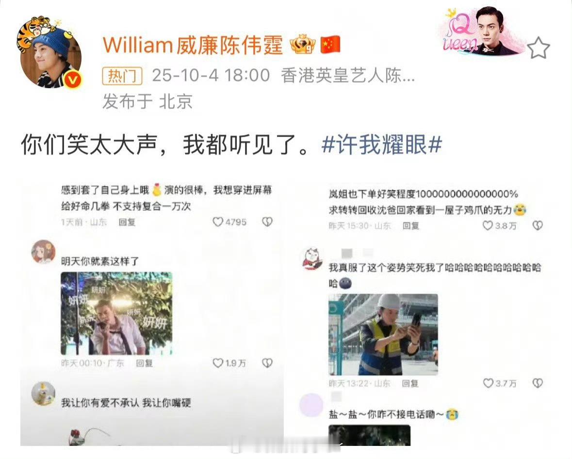 陈伟霆你们笑得太大声了盐～盐，接电话～ ​你真的打算要笑死我吗[笑cry] ​​