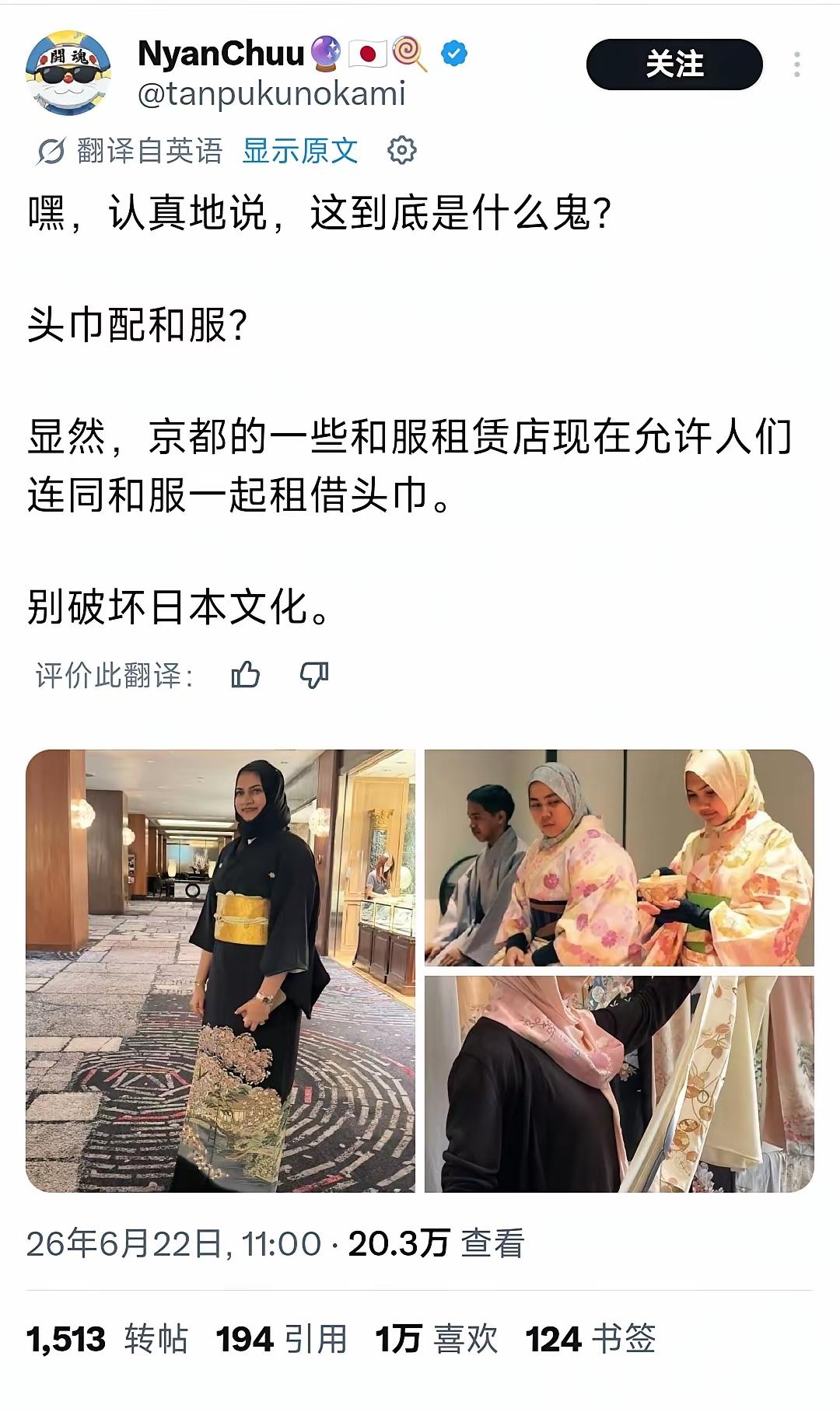 日本人表示完全无法接受，并非常玻璃心的认为这是在破坏日本的文化。

一些穆斯林女