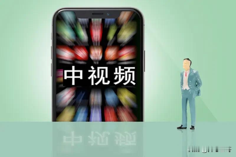 有人半途弃坑，有人稳步变现，2026年中视频早已告别无脑剪辑躺赚时代。
 
早些