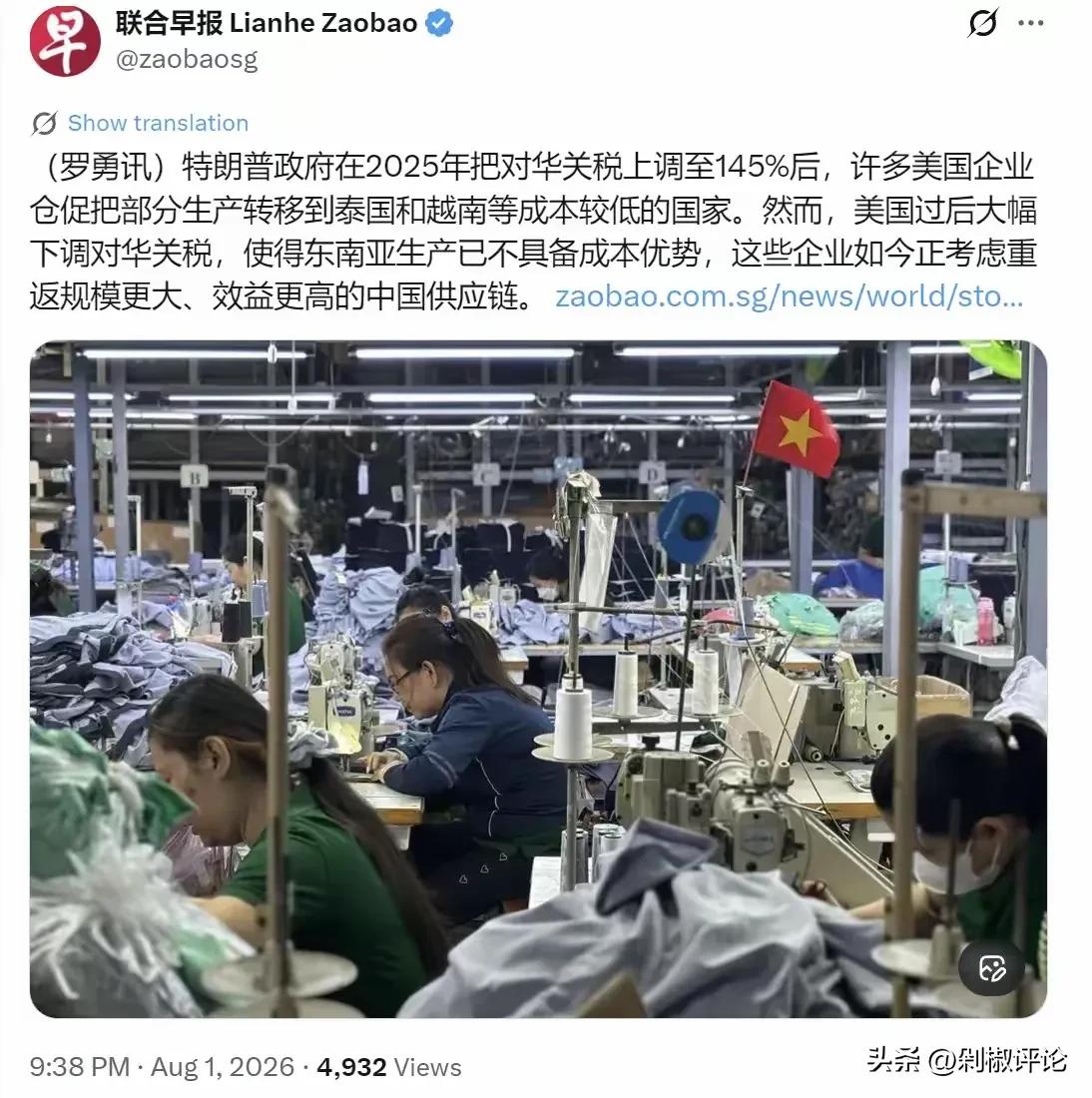 新加坡联合早报：一年后，他们后悔了。
当时被特朗普这个纸老虎吓跑的企业，现在肠子