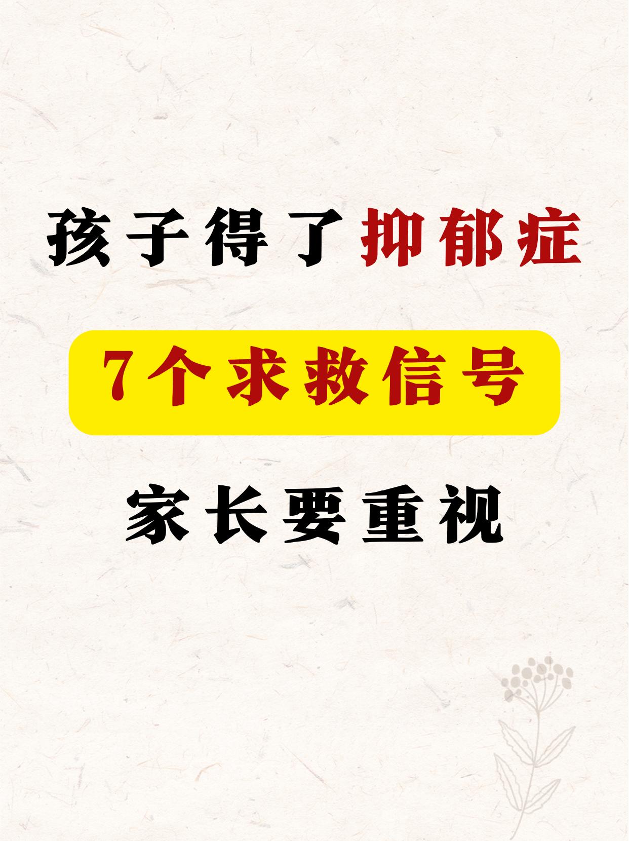 患抑郁症的7个信号，大家一定要重视#抑郁症##中医#