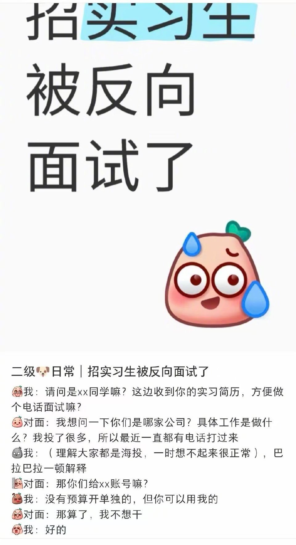 没那么多顾虑，投简历就敢找CEO——年轻就是底气，相信自己的价值，值得被最高决策