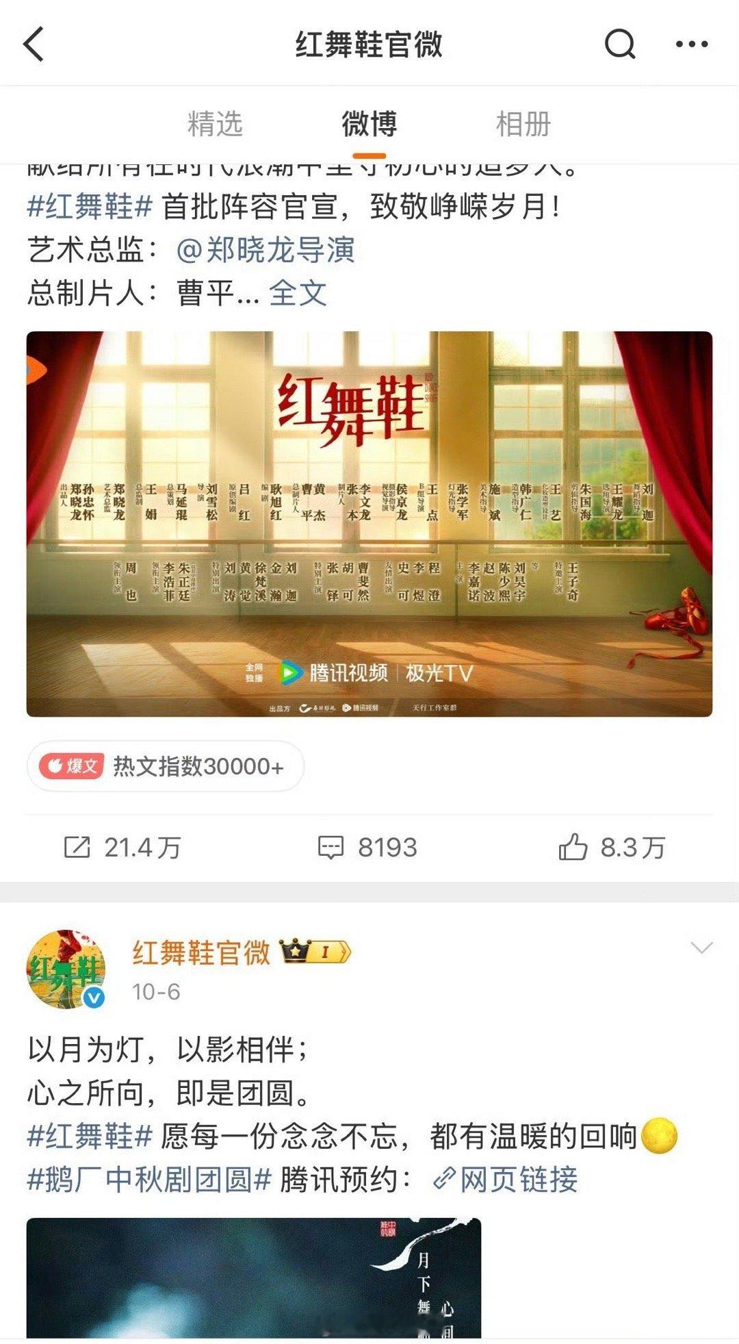 红舞鞋剧组疑似删除道歉声明 天惹，电视剧《红舞鞋》剧组的官微这是怎么了！网友发现