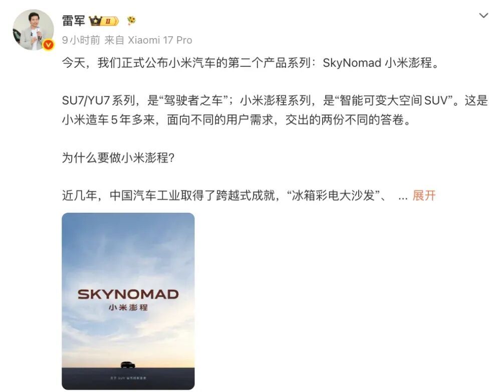 澎程最为小米的子品牌注定会成为全尺寸SUV销量的王，做性价比产品才是小米的看家本