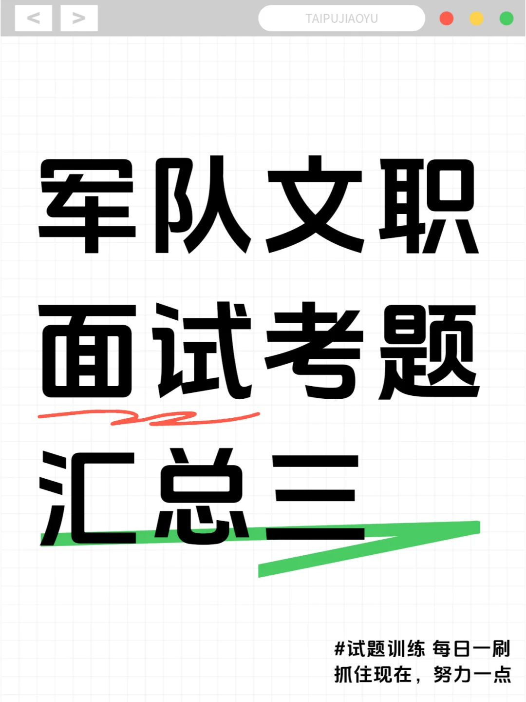 军队文职面试考题汇总三