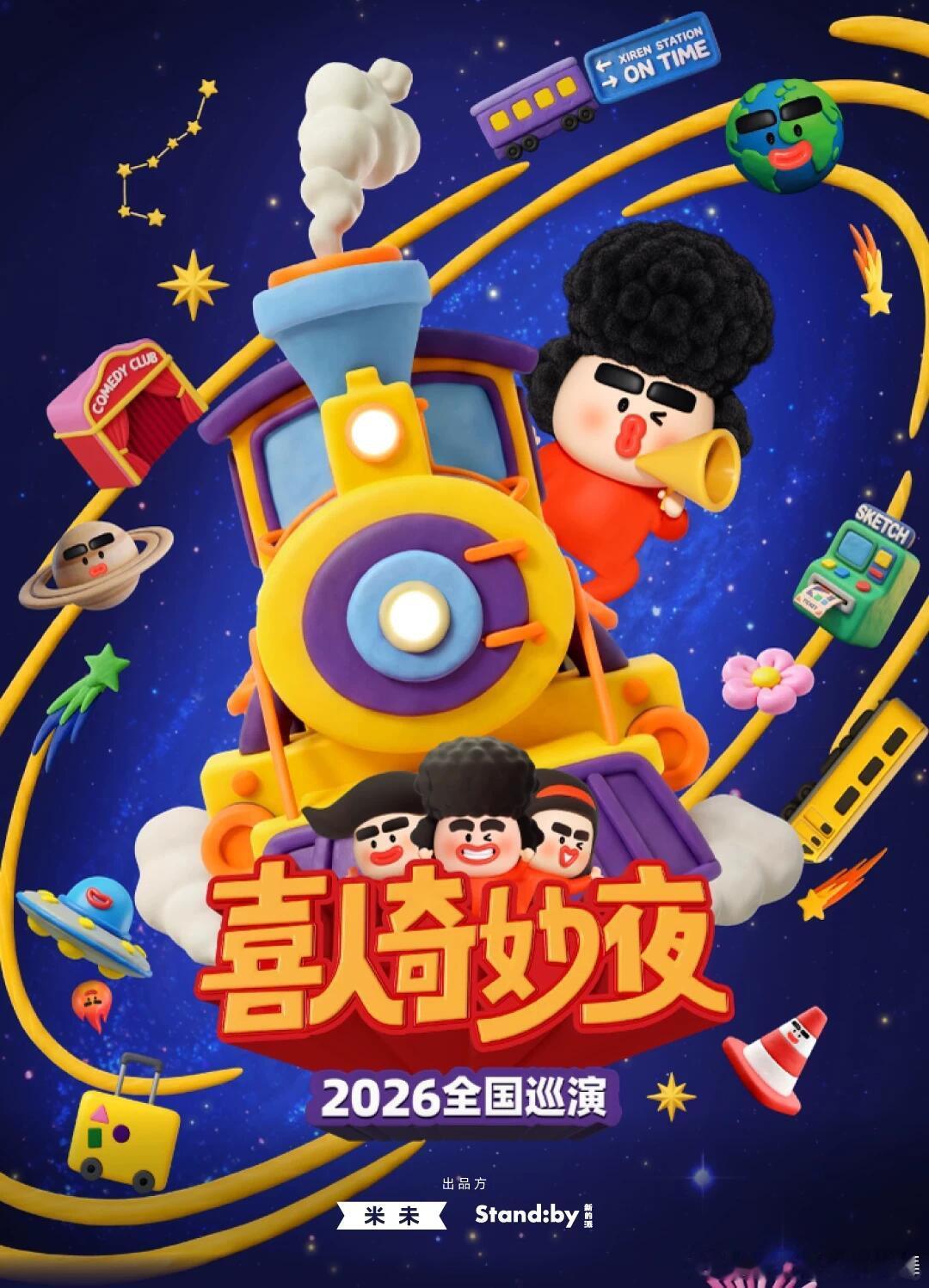 曝喜人cp又be了一对 喜人圈突然迎来“意外惊喜”，这次是哪两位有新情况？谁的c