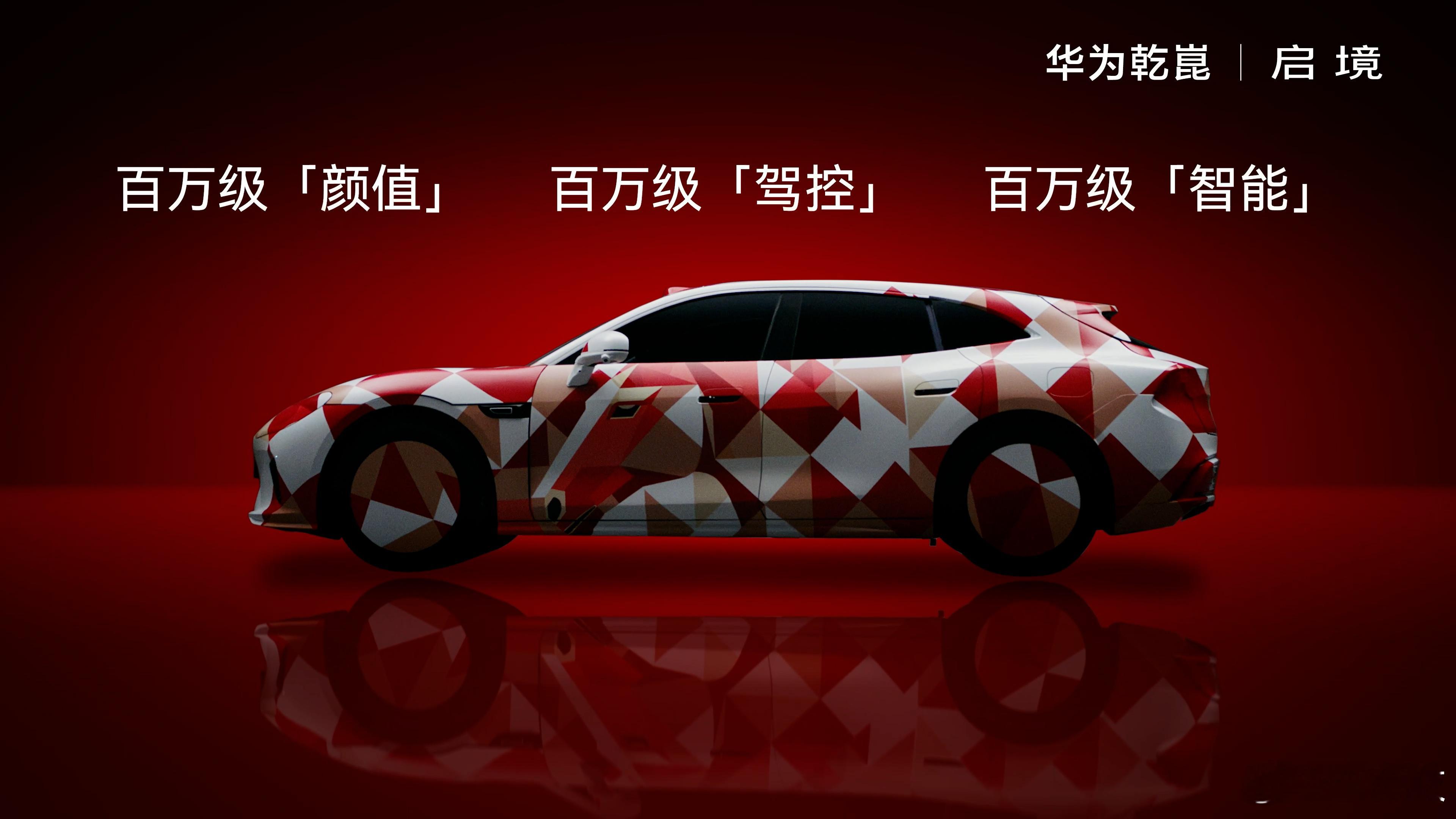 政府出来给打Call！启境汽车2026年将推出两款全新车型，首款智能猎装轿跑，预