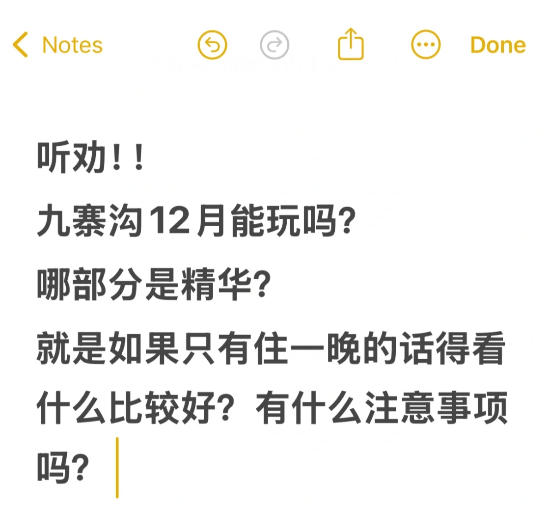 听劝 12月想去九寨沟和四姑娘山