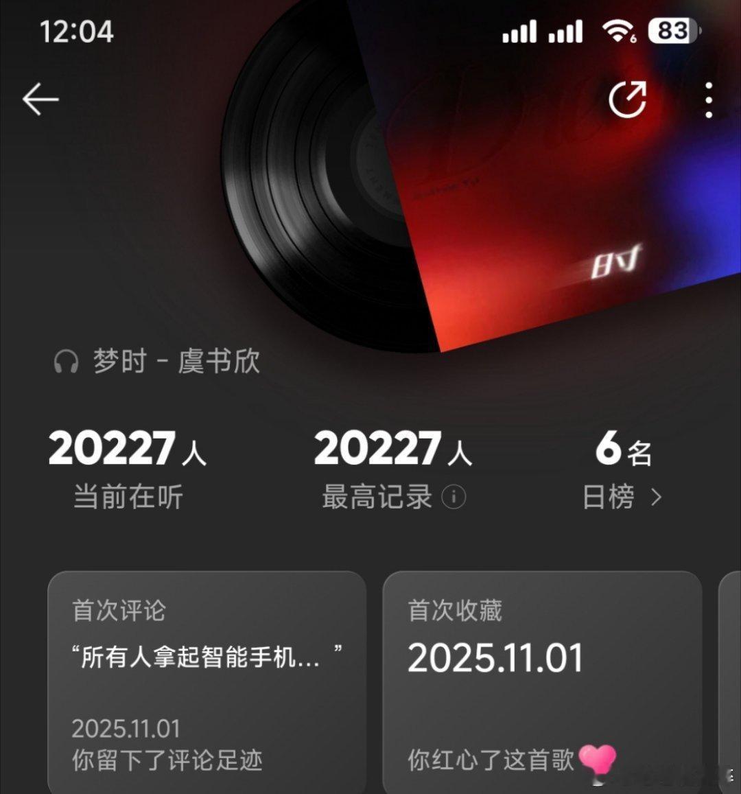 虞书欣有没有在听新歌的[期待] ​​​