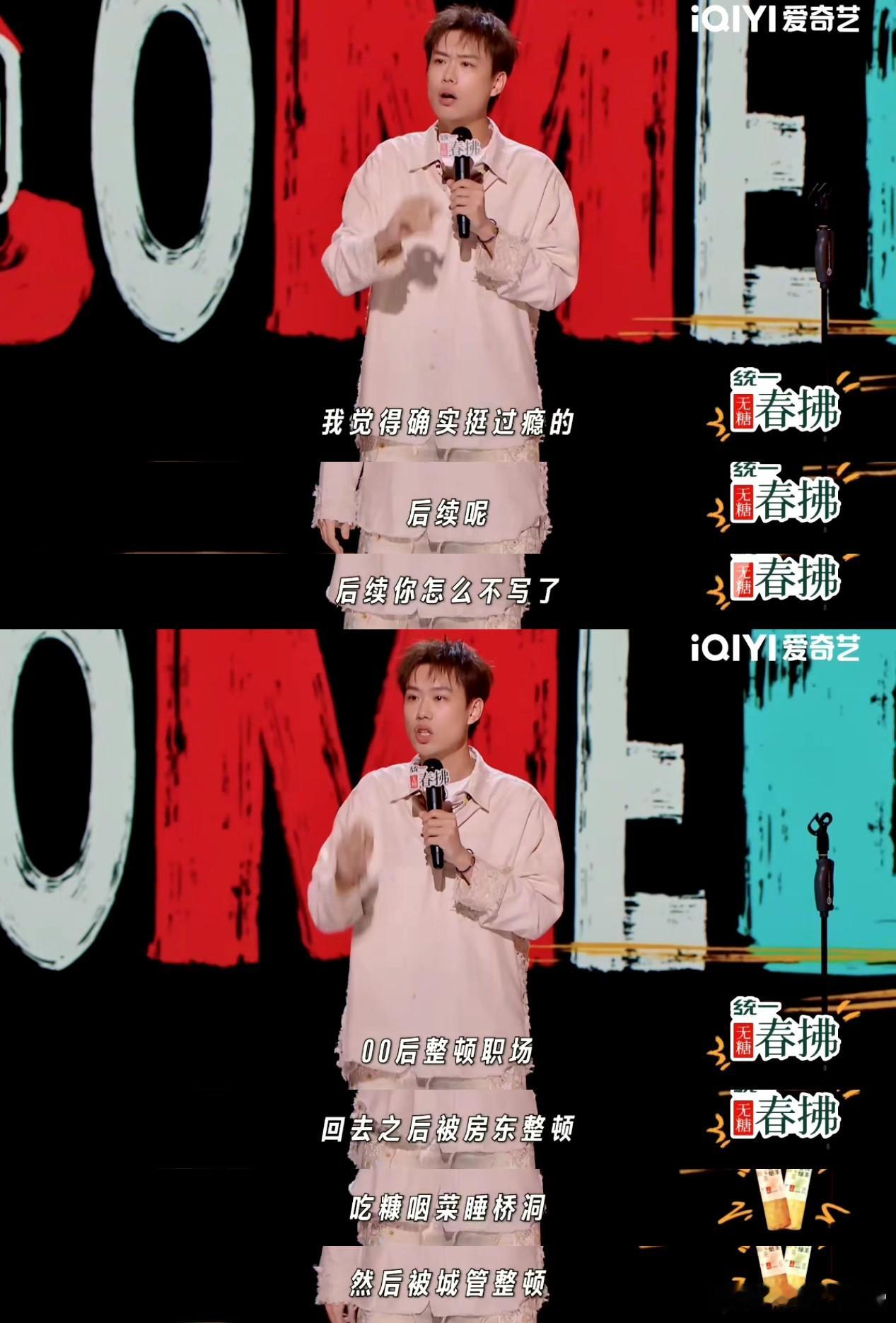 00后整顿职场的下场怎么没人说了喜剧之王单口季 小北敢说！吐槽“00后整顿职场”