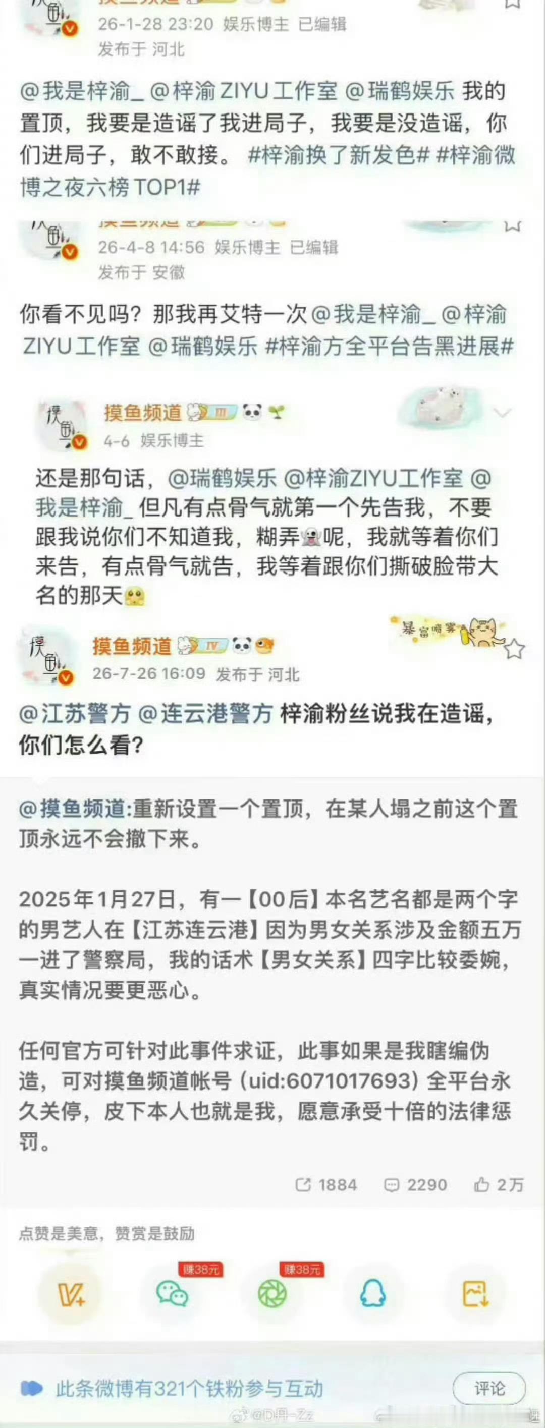 举报账号：网页链接现依据《微博社区公约》及相关法律法规，对摸鱼频道提出正式举报，