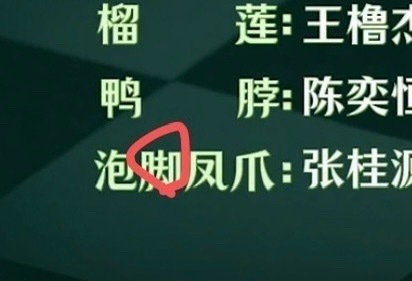 時代峰峻把泡椒凤爪打成了泡脚凤爪时代峰峻把泡椒打成了泡脚 我真是不行了時代峰峻把