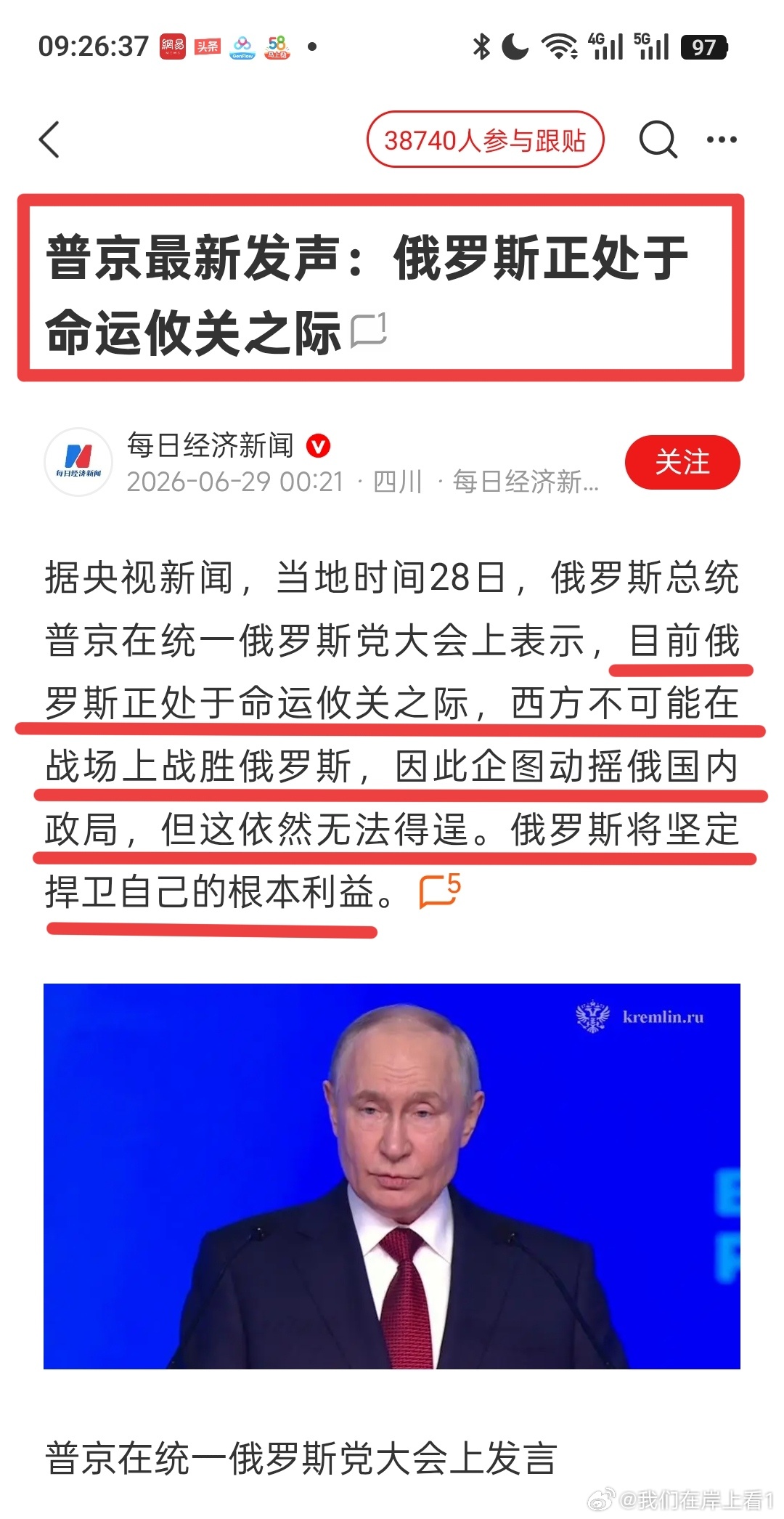 地堡老头子是被乌克兰打得精神错乱了吗？又是俄罗斯处于生命攸关之际，又是永远无法得