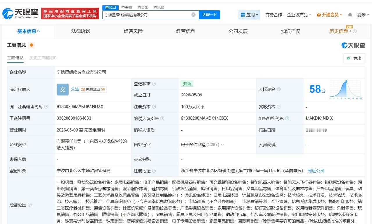荣耀在宁波成立新公司 注册资本100万

天眼查App显示，5月9日，宁波星耀终