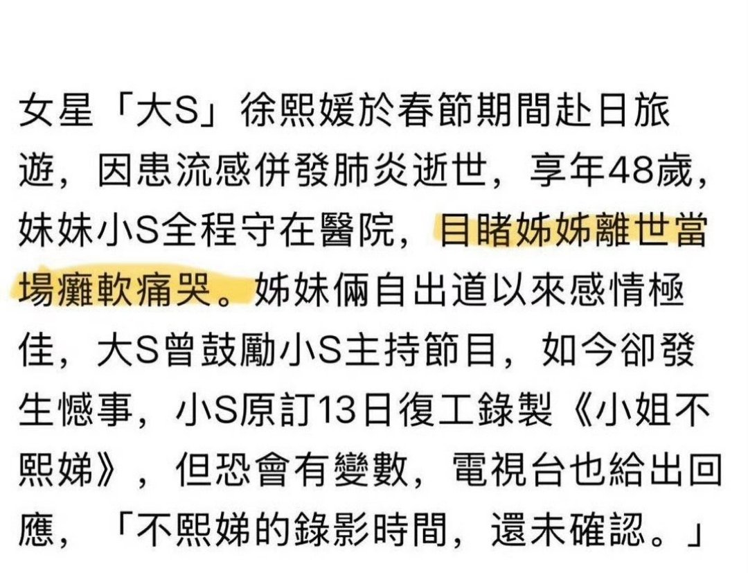 小S目睹大S去世当场瘫软痛哭 她真的很难过吧毕竟是最爱的姐姐[衰][衰] 