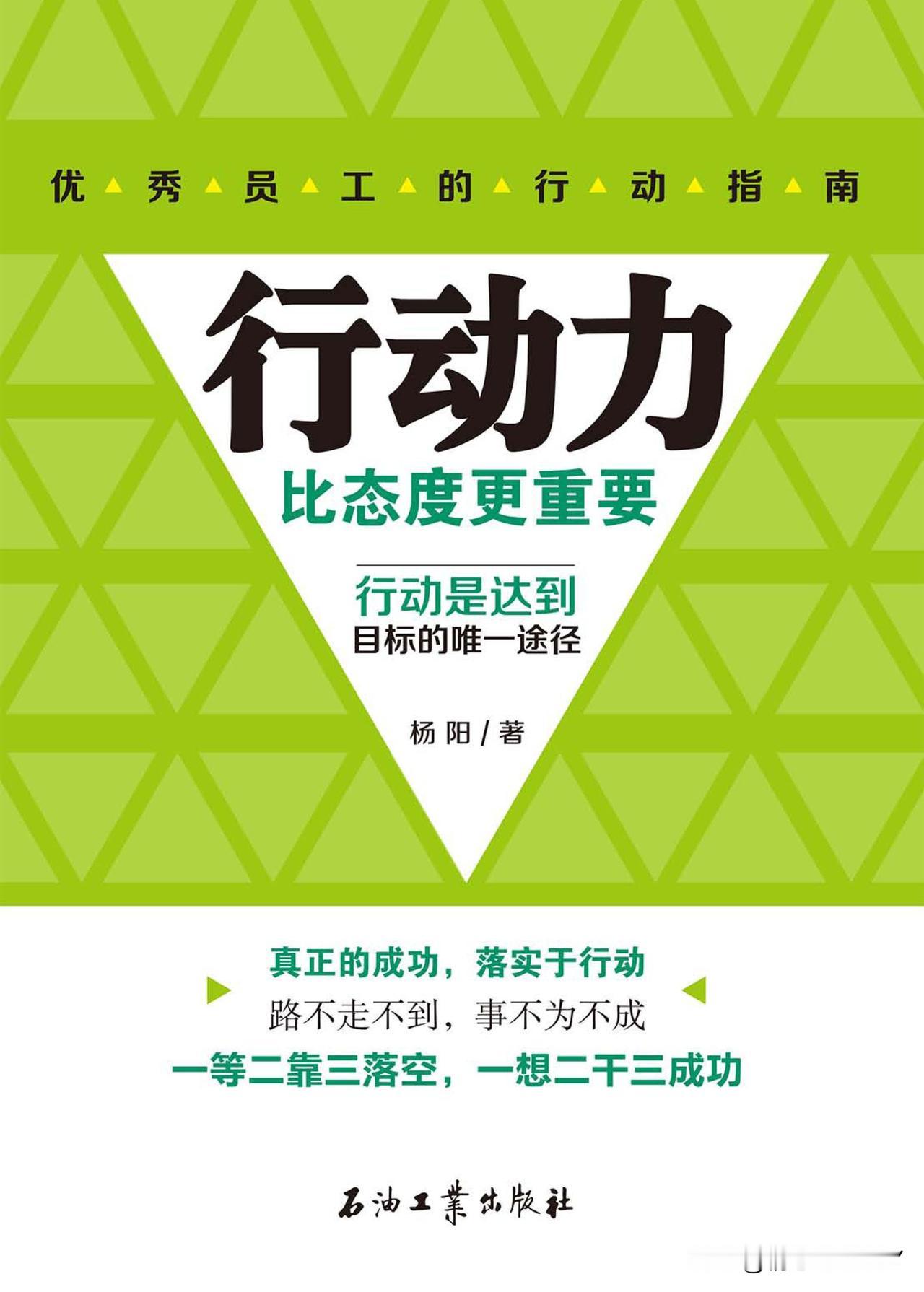 战术千万条，敢打第一条。行动力是人生最重要的能力。也就是“做到”。说的天花乱坠，