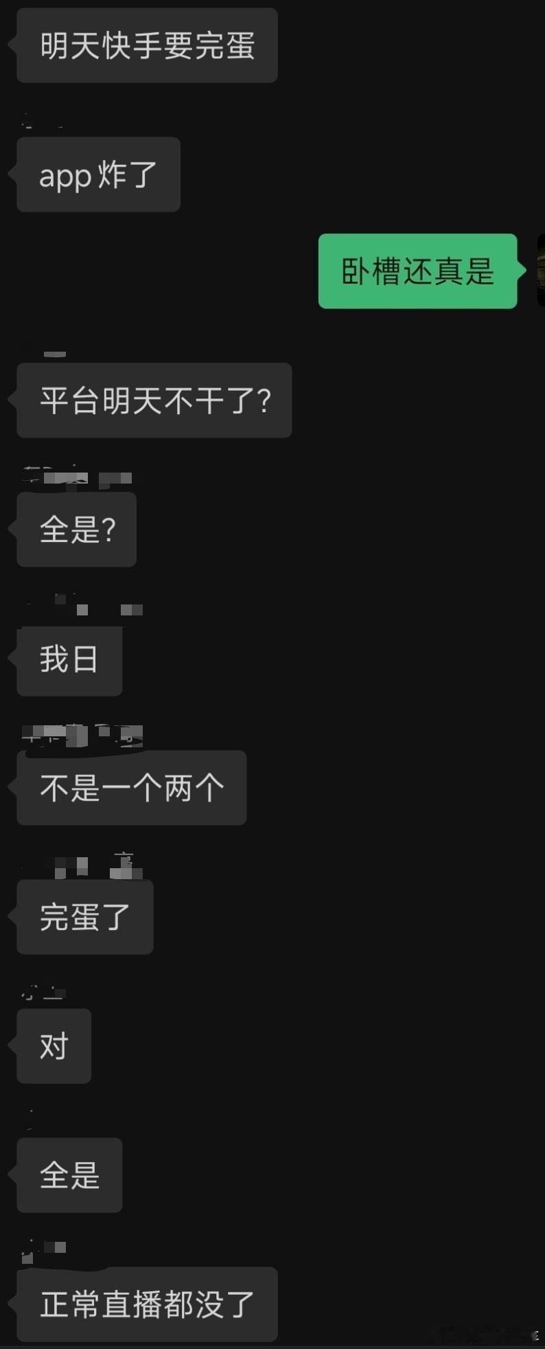 刚有人看快手了吗？听说快手崩了，直播全是那种上不了台面的，明天快手风控一觉醒来天