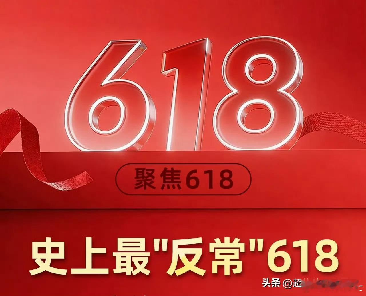 突然发现，今年618好像没一家手机品牌发战报，消费差到这地步了么