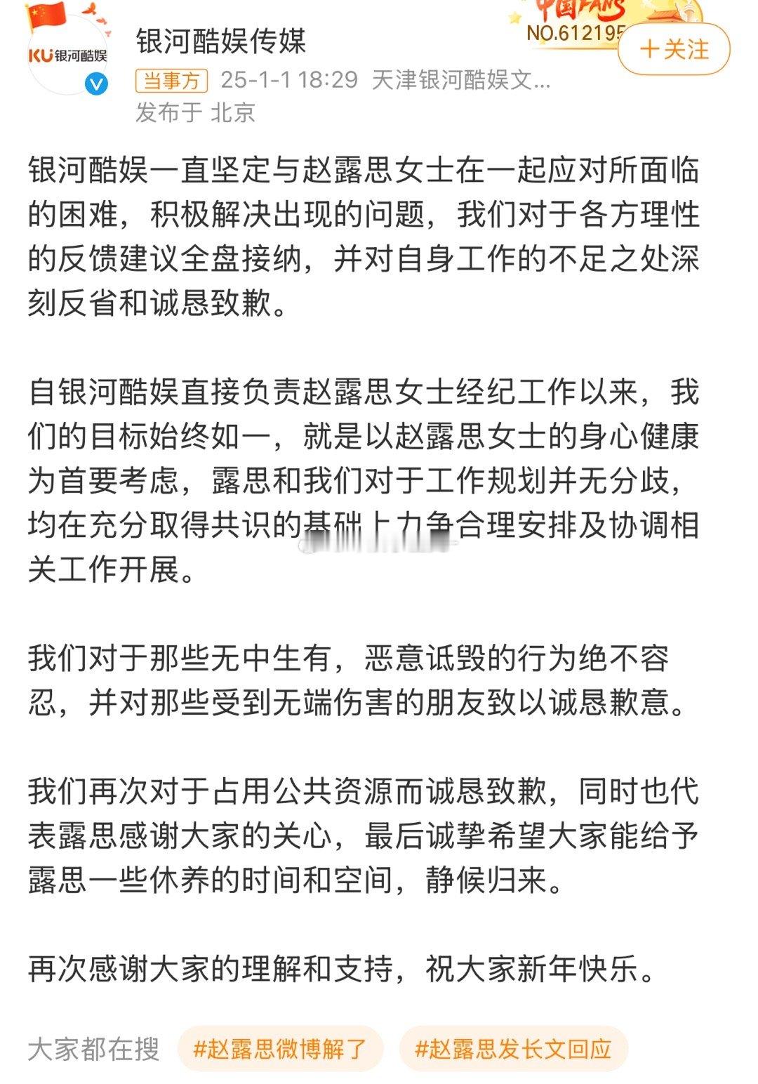 赵露思经纪公司发声 赵露思发文回应后，银河酷娱也发文回应，表示一直与赵露思在一起