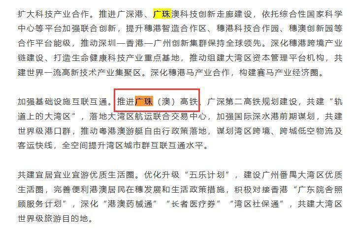 【没有推迟！推进广珠（澳）高铁规划建设】早前有媒体报道广中珠澳高铁没有出现在广州