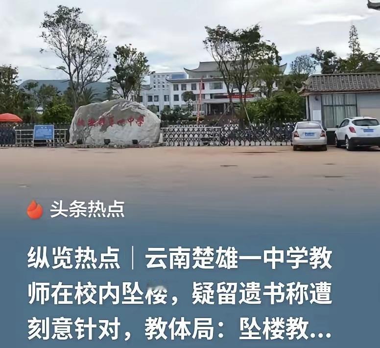 老婆也是老师，于是我问她云南楚雄张老师被杨姓老师打了，为什么不打回去？

老婆说