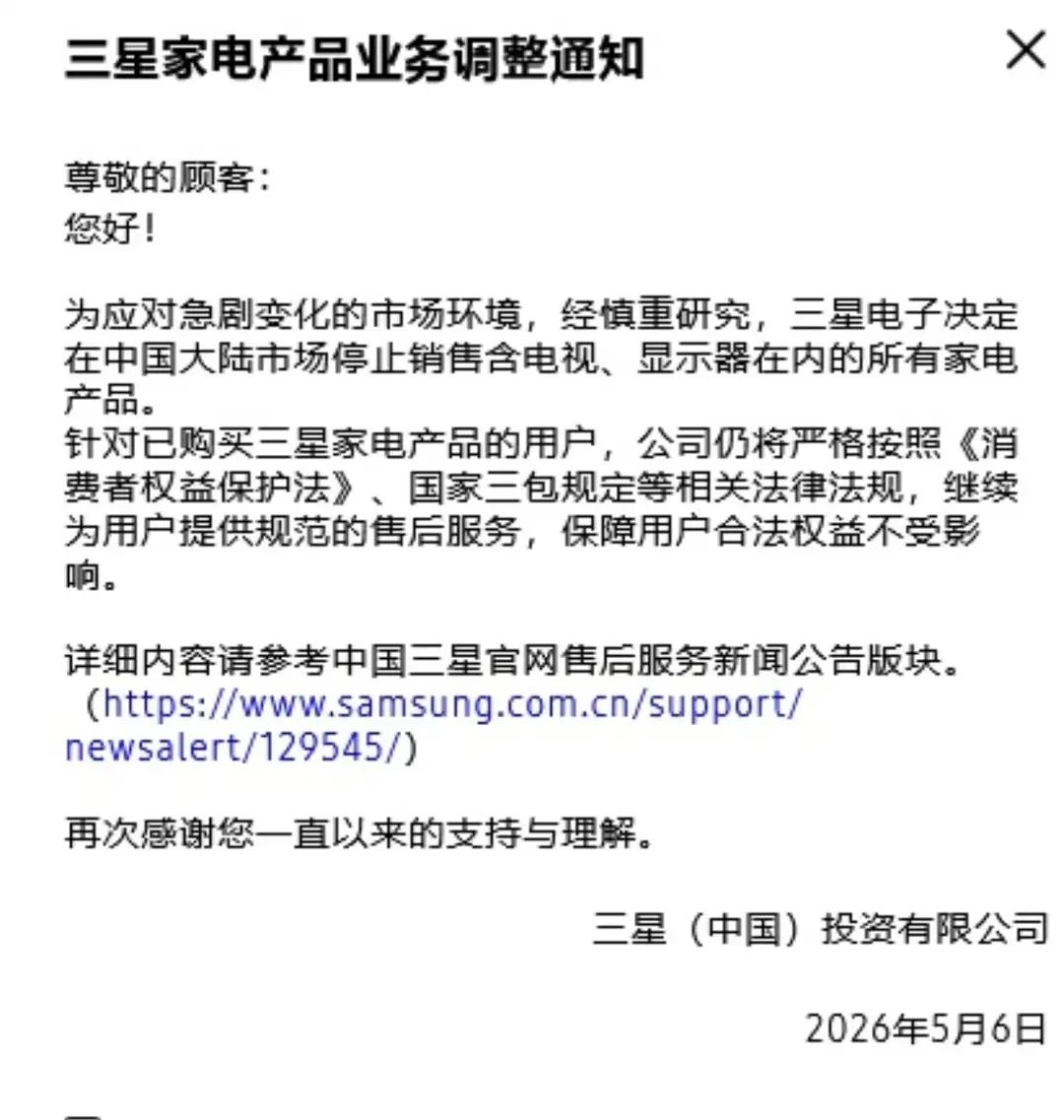 三星彻底退出中国家电市场！
电视冰箱显示器全停售！
以后买不到了。

三星今天在