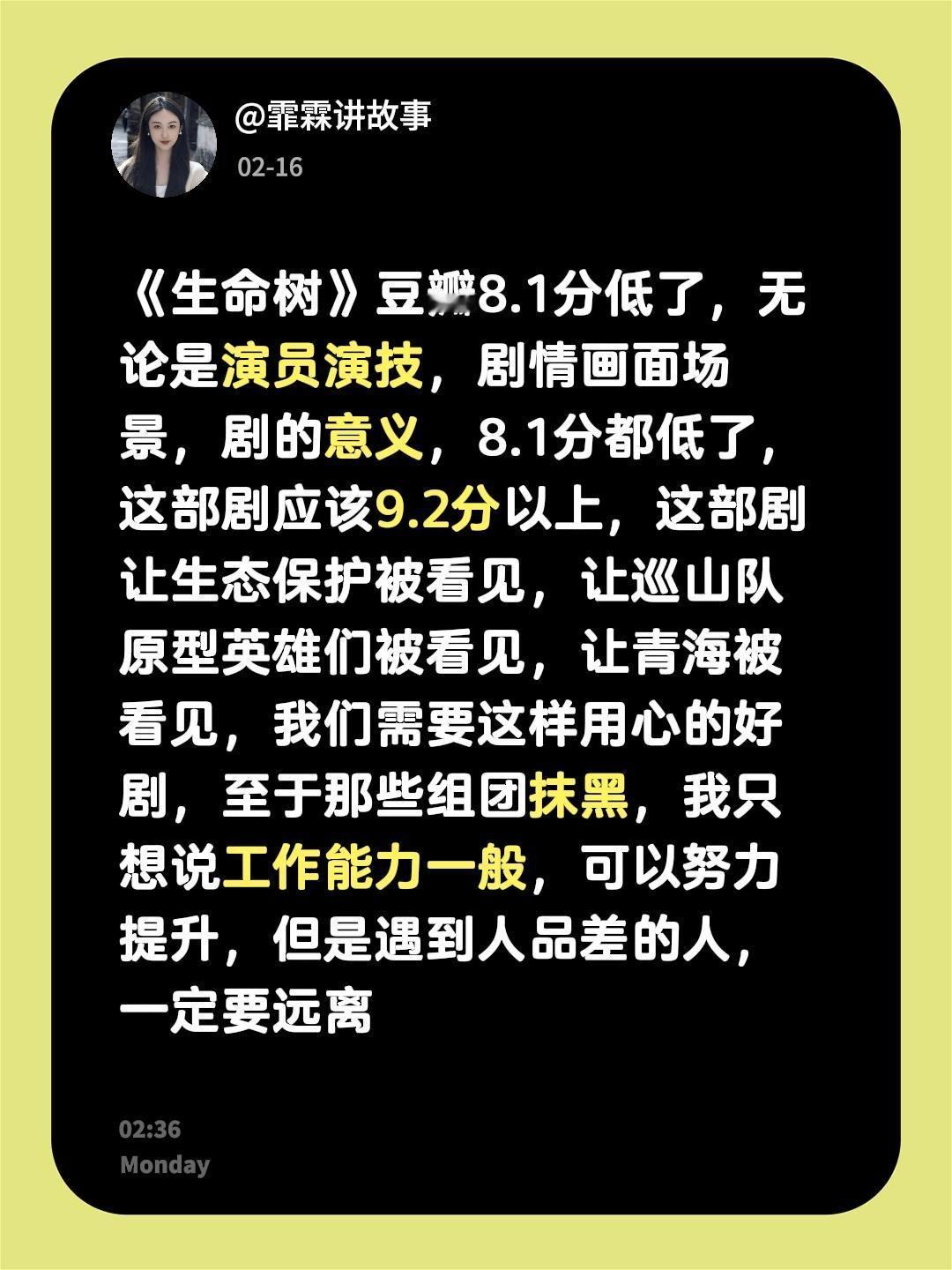豆瓣8.1分低了，应该9.2分以上，恶意抹黑没有用，好剧好演员好演技，观众看的见