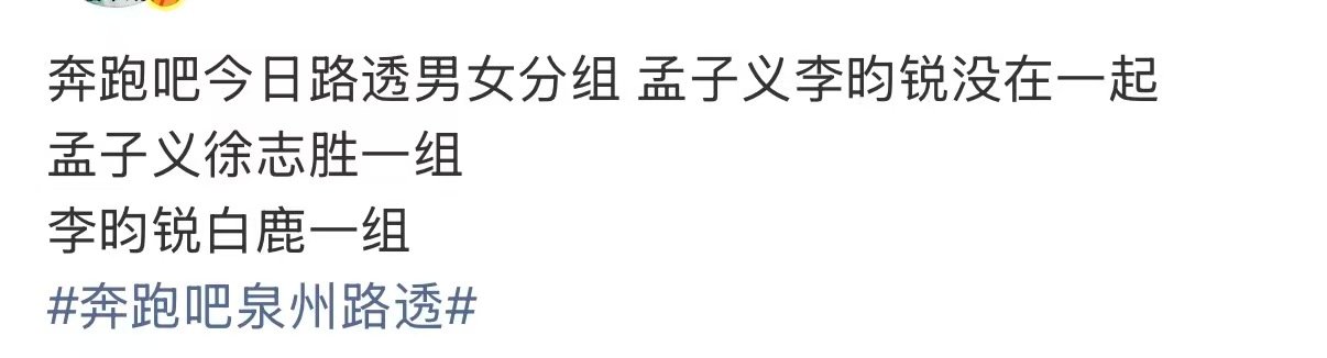 跑男分组录制奔跑吧分组录制 奔跑吧分组录制，男女分组期待之 