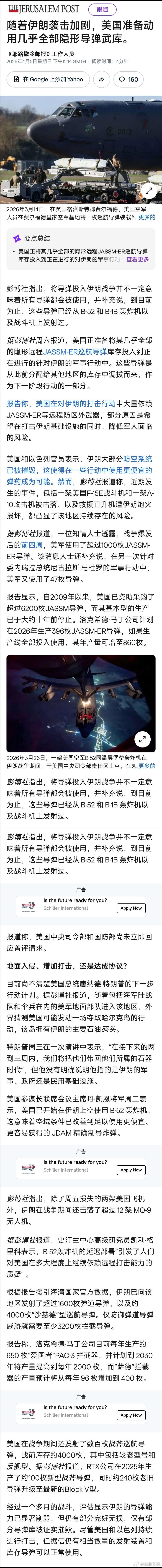 【伊朗袭击加剧，美国准备动用几乎全部隐形导弹武库】 