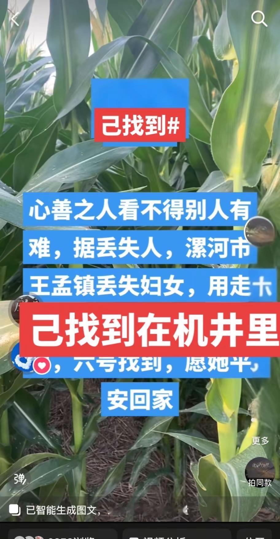 走失人口己找到寻失踪人口