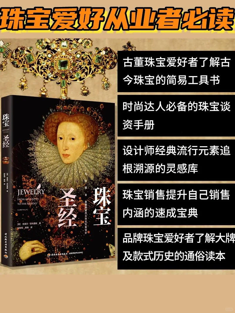 珠宝爱好者，初级小白扫盲书‼️‼️‼️到底是怎样的金属矿石与荣誉、权势...