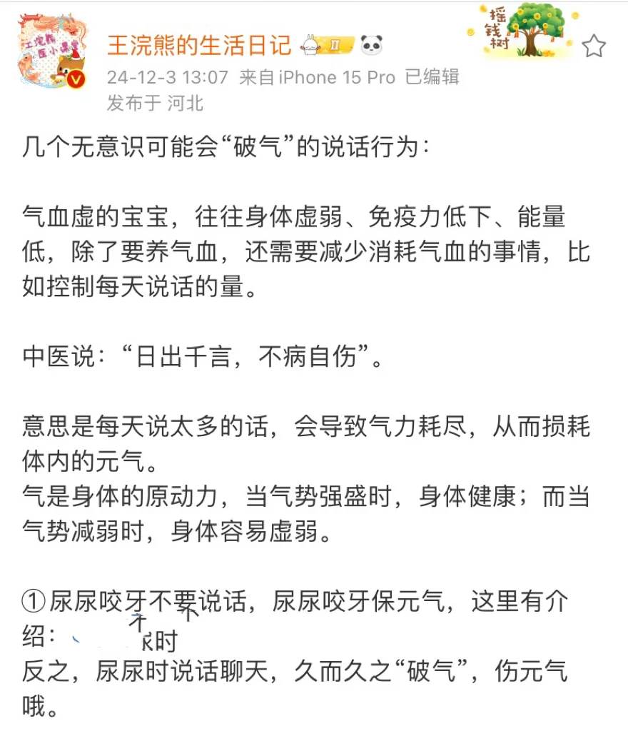 几个无意识可能会“破气”的说话行为