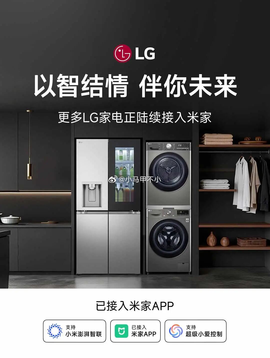 LG家电正陆续接入米家APP，朋友越来越多 