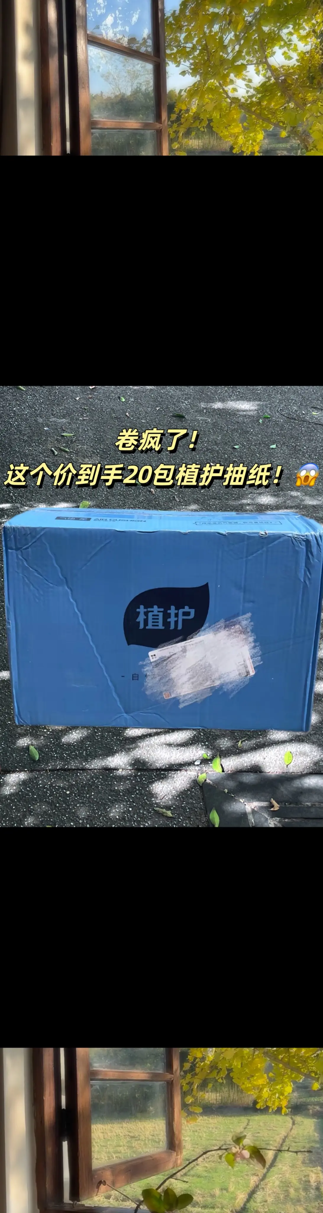 哇塞！双十一蹲到植护的大羊毛了！直接卷到20大包了！！算下来可真划算！...