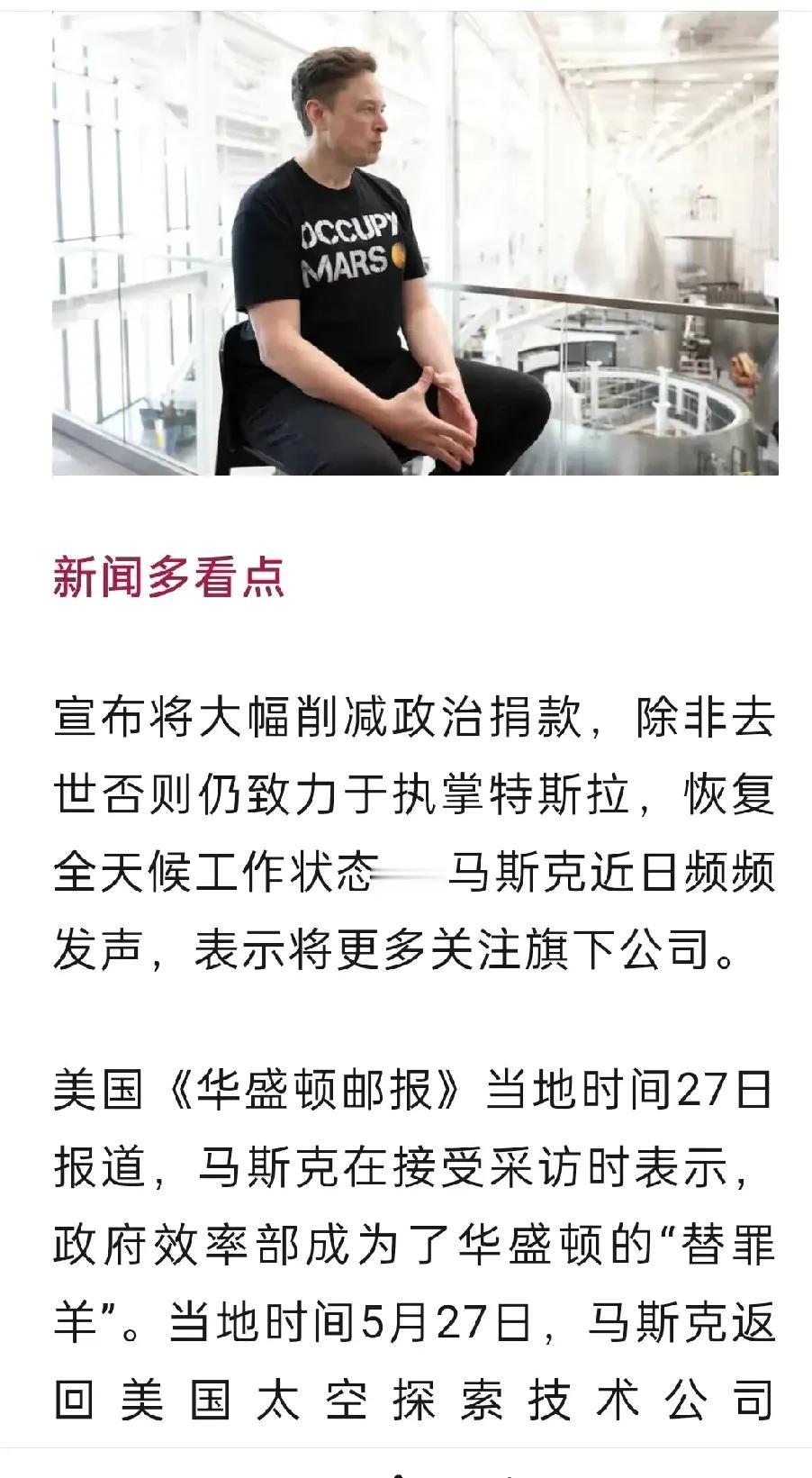 这算是特朗普对马斯克卸磨杀驴吗？
当地时间5月29日，美国总统特朗普在社交媒体上
