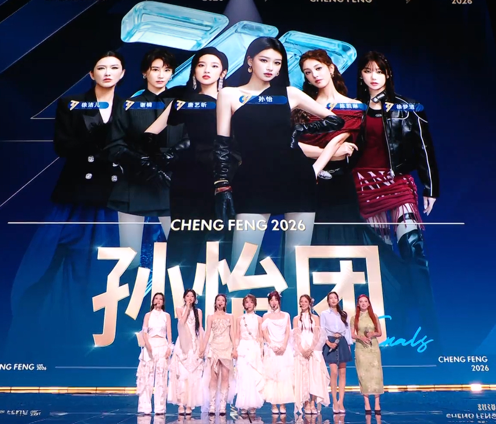 浪姐总决赛《乘风2026》总决赛直播第一轮结果《天空划过一道星光》孙怡团获得88