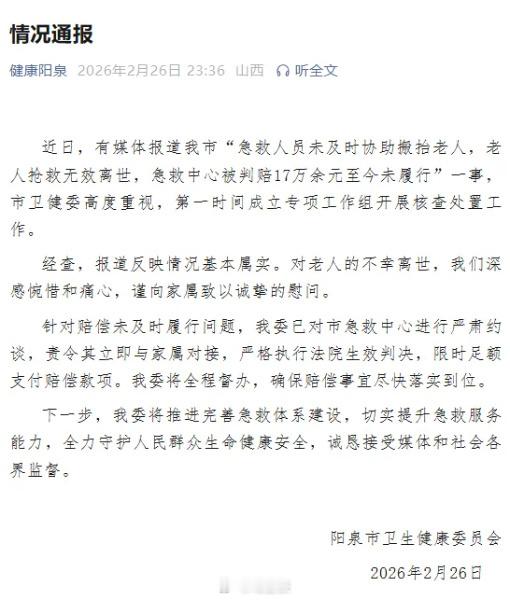 山西卫健委已严肃约谈市急救中心 这个急救中心已经失去医护人员救死扶伤的白衣天使本