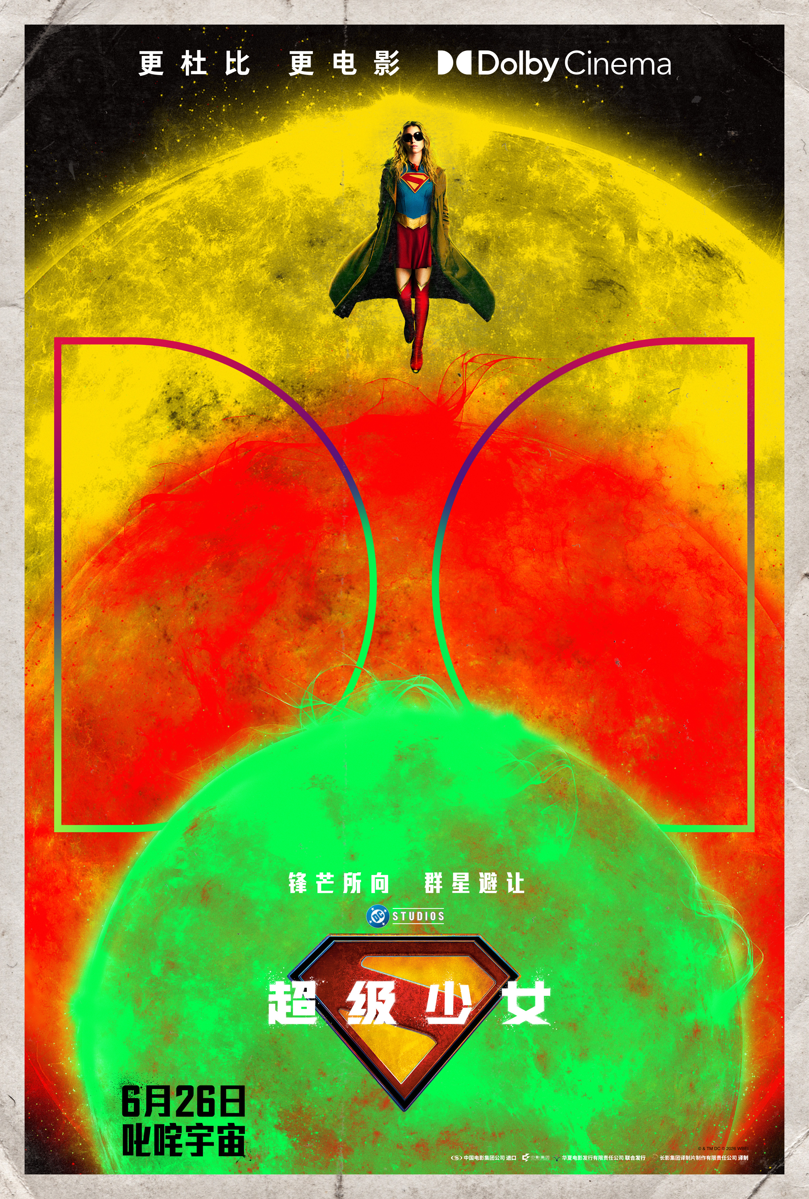 群星之间，一场未知冒险即将开启🌌 DC 全新作品《超级少女》，6 月 26 日