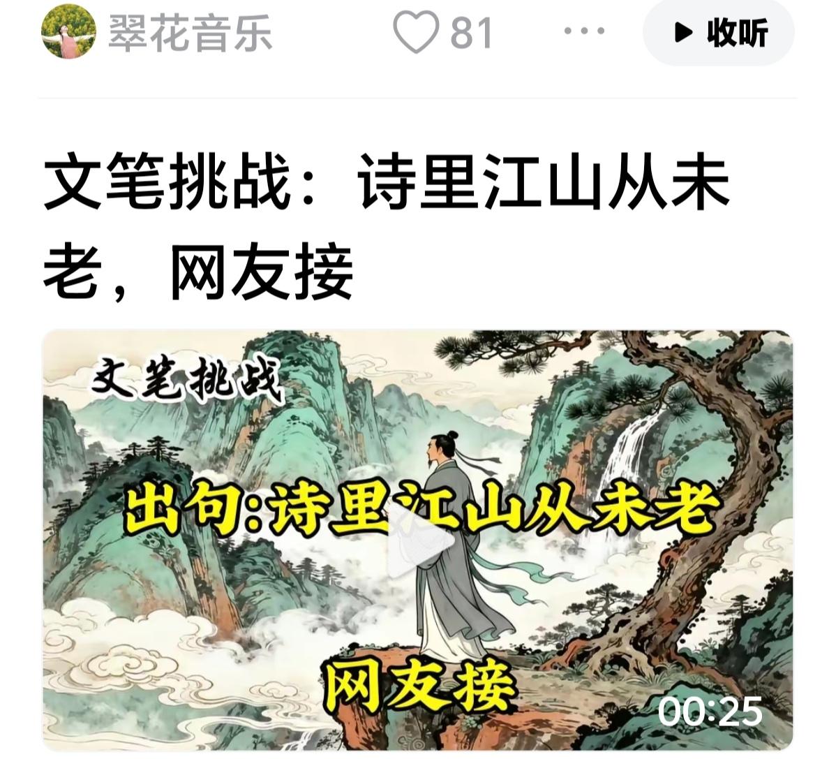 诗里江山从未老，
墨中岁月总长春。