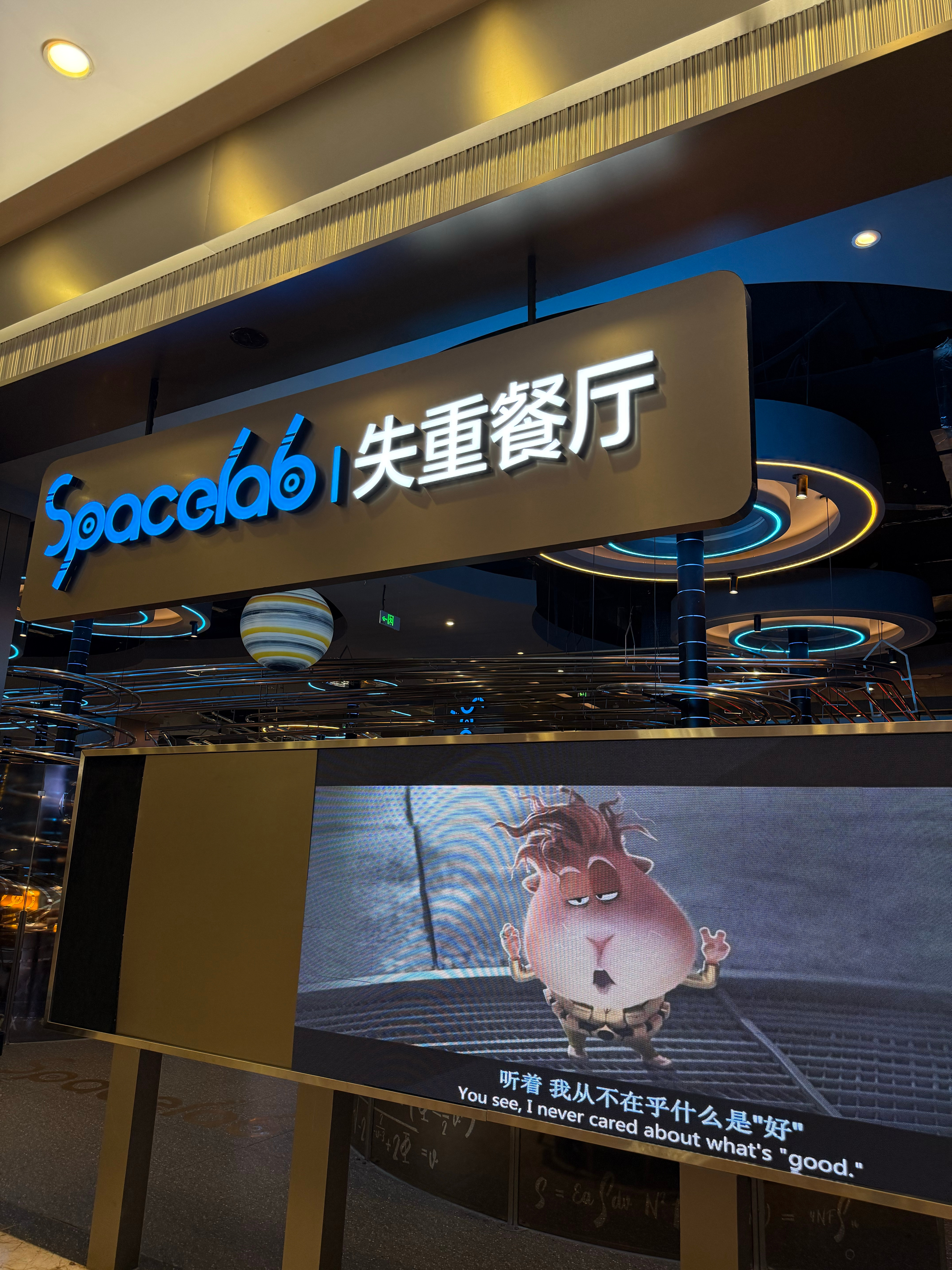 SPACELAB失重餐厅这餐厅挺科幻的  ​​​