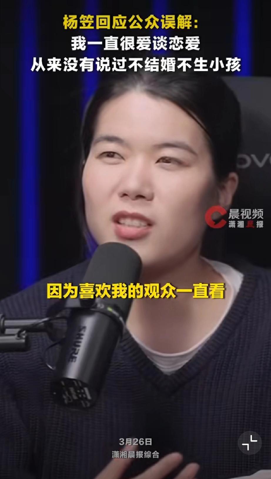 杨笠称我一直很爱谈恋爱，脱口秀是脱口秀，生活是生活，我支持杨笠结婚生孩子！女性主