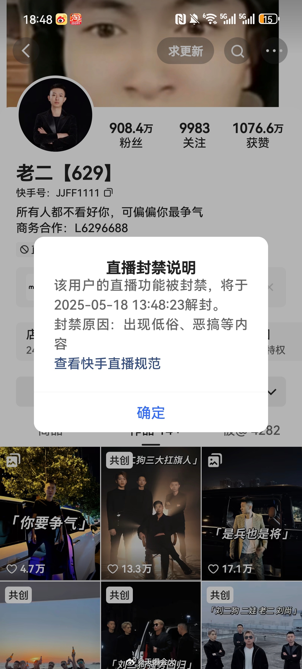 开文爆料629老二骗粉丝刷礼物，结果开文TA，629老二封禁3天，不应该是629
